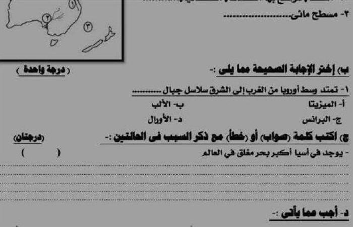 مراجعات نهائية.. امتحان بوكليت بالاجابات في الدراسات الاجتماعية لـ الصف الثالث الإعدادي