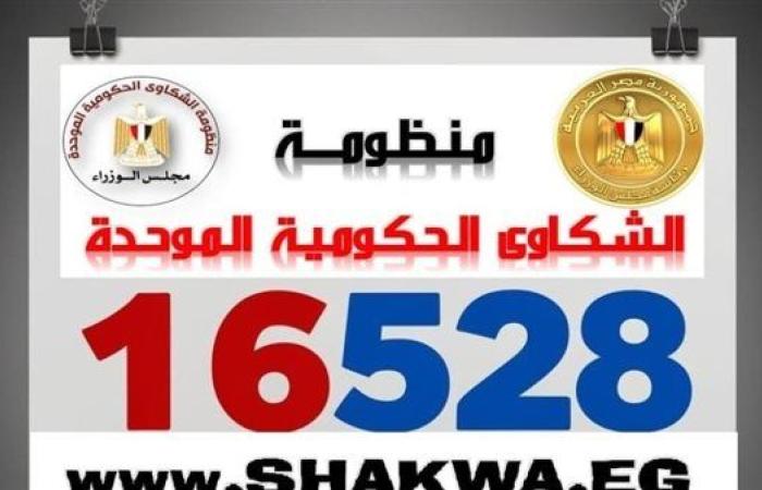 الصحة: الاستجابة لـ 99% من الشكاوى الواردة من منظومة الشكاوى الحكومية خلال 2024