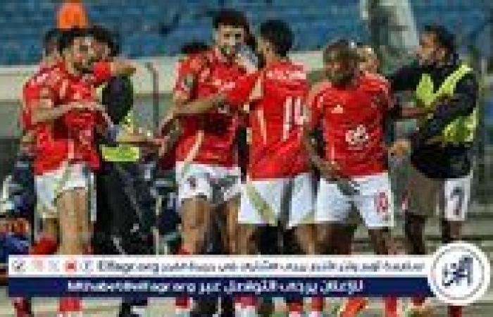 الأهلي يواصل تدريباته استعدادًا لمواجهة استاد أبيدجان في دوري ابطال افريقيا