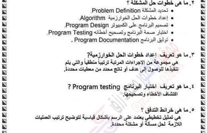 مراجعات نهائية.. أبرز أسئلة الكمبيوتر بالاجابات لن يخرج عنها امتحان الصف الثالث الإعدادي