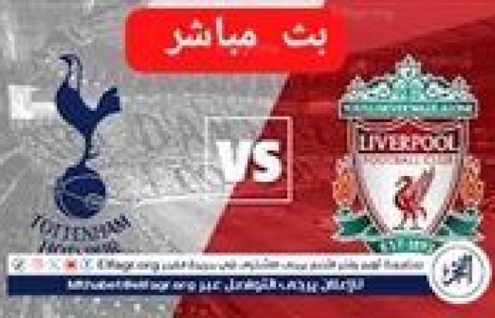 بث مباشر⛹️⚽ تويتر مباراة ليفربول ×توتنهام كأس الرابطة الانجليزيه الآن دون توقف