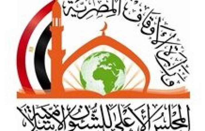 المجلس الأعلى للشئون الإسلامية يتيح خدمة حجز وشراء الإصدارات عبر واتساب