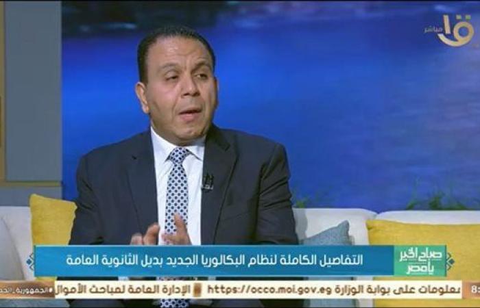 أستاذ علم نفس: الهدف من نظام البكالوريا هو تخفيف العبء على أولياء الأمور