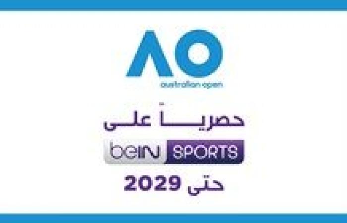 مجموعة beIN الإعلامية تمدد اتفاقية الحقوق الحصرية لبث بطولة أستراليا المفتوحة