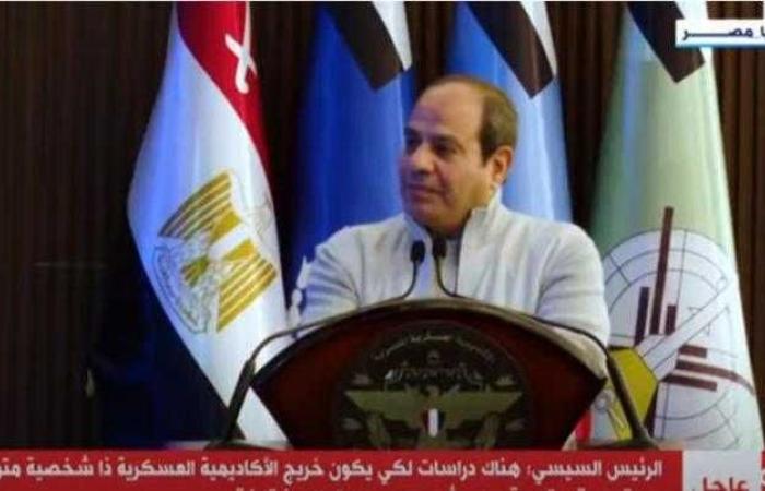 السيسي: هناك دراسات ليكون خريج الأكاديمية  العسكرية صاحب شخصية متوازنة