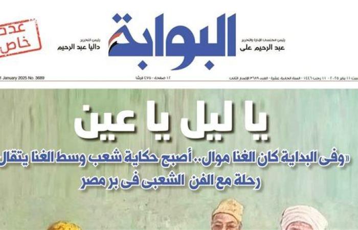 اقرأ غدًا في عدد «البوابة».. رحلة مع الفن الشعبى فى بر مصر