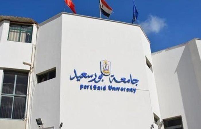 التفاصيل كامله.. جامعة بورسعيد تعلن المستندات المطلوبة في الوظائف الجديدة الشاغرة في 6 تخصصات.. وظيفة جامعه