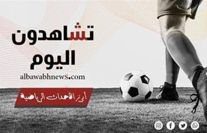 تشاهدون اليوم.. الأهلي يصارع إستاد أبيدجان ومواجهات مثيرة في كأس الاتحاد الإنجليزي