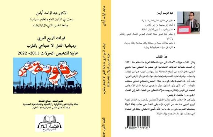 كتاب يدرس الفعل الاحتجاجي بالمغرب