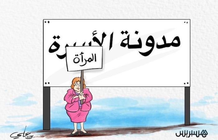 المرأة والأسرة