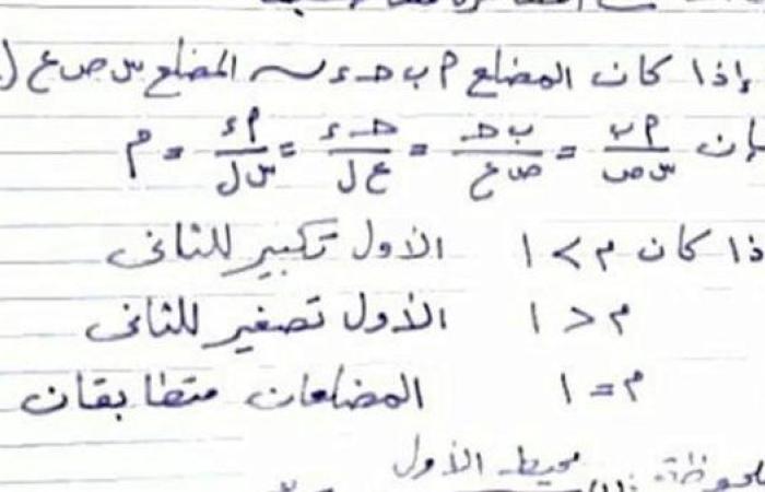 مراجعات نهائية.. مفاتيح الهندسة في 9 ورقات لـ الصف الأول الثانوي.. أوعى تفوتها