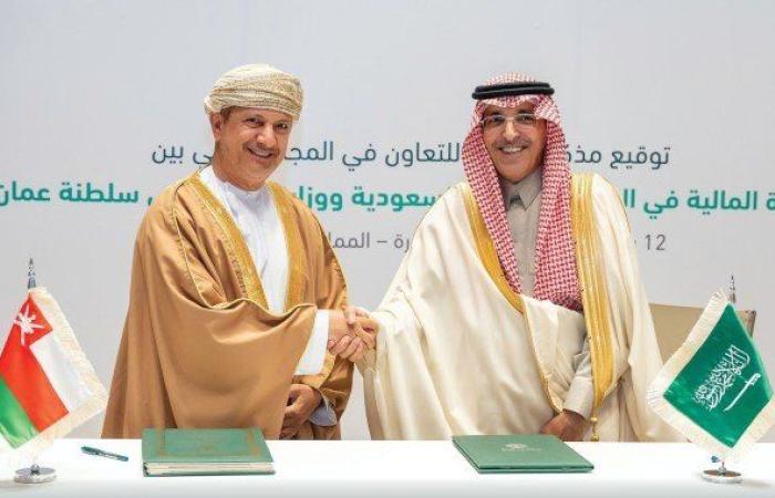 السعودية وسلطنة عمان توقعان مذكرة تفاهم لتعزيز التعاون المالي