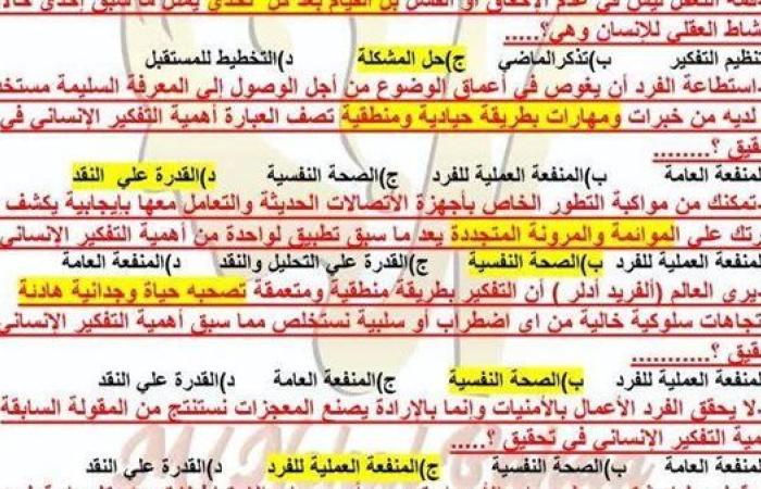 مراجعات نهائية.. 150 سؤالا وإجابتها في الفلسفة والمنطق لـ الصف الأول الثانوي