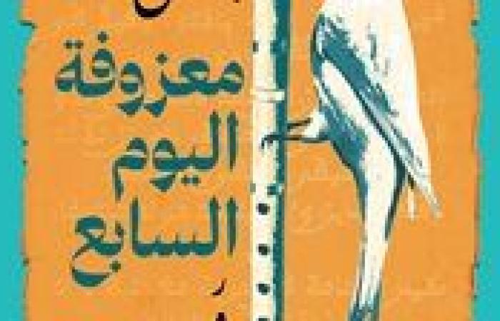 جلال برجس: معزوفة اليوم السابع تسلط الضوء على تناقضات الإنسان