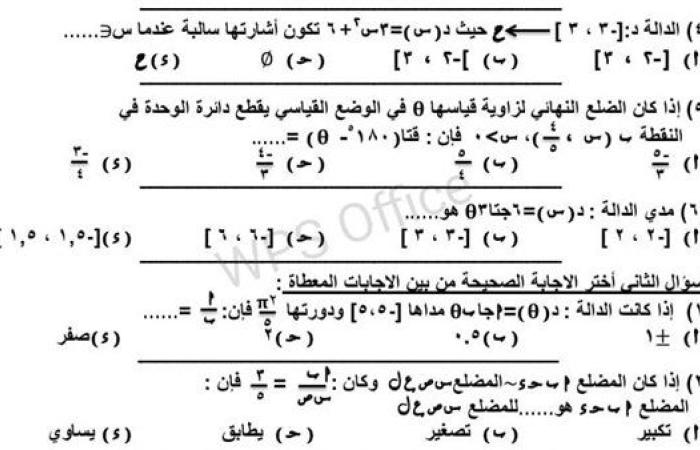 مراجعات نهائية.. امتحان الرياضيات القاهرة 2025 لـ الصف الأول الثانوي