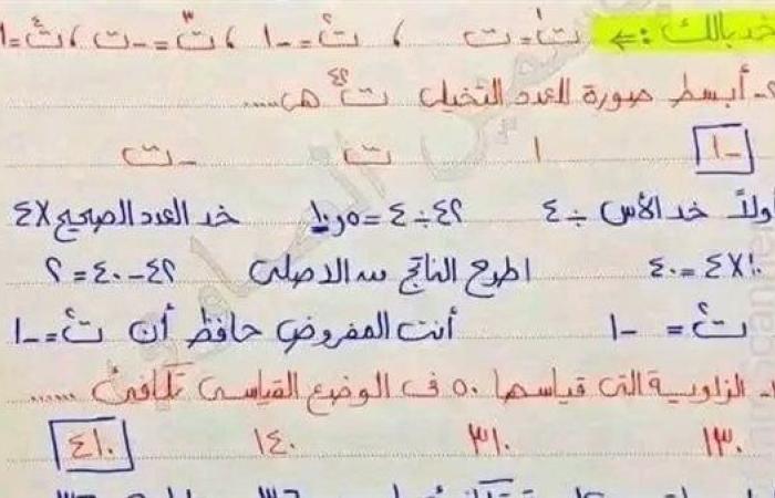 مراجعات نهائية.. مراجعة ليلة امتحان الرياضيات في 8 ورقات لـ الصف الأول الثانوي