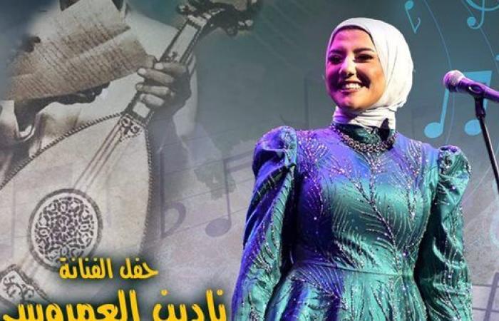 "نادين" في احتفال الثقافة بميلاد الموسيقار زكريا أحمد بالسحيمي