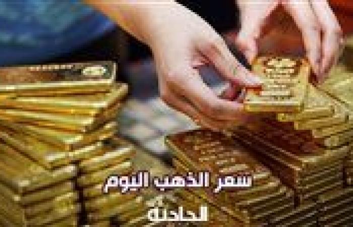 سعر الذهب اليوم الأربعاء 15 يناير 2025 في مصر.. تحديث جديد