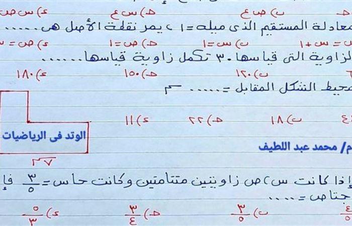 مراجعات نهائية.. 100 سؤال وإجابتها في الهندسة وحساب المثلثات لـ الصف الثالث الإعدادي