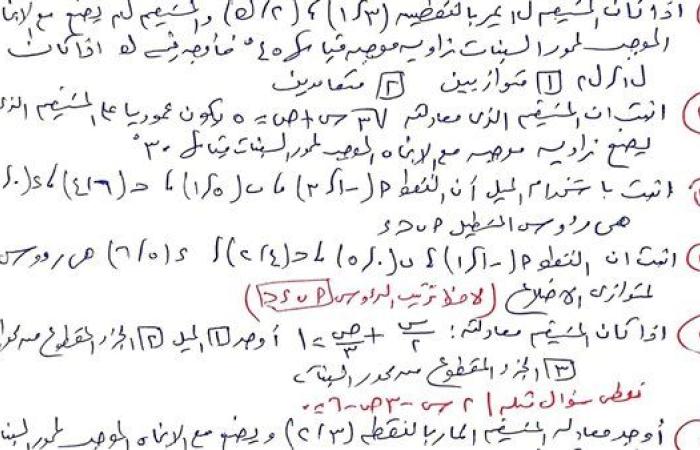 مراجعات نهائية.. 160سؤالا وإجابتها في الهندسة لـ الشهادة الإعدادية