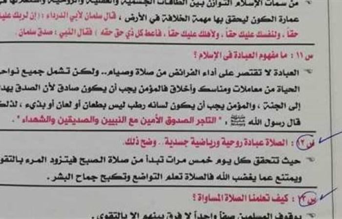 مراجعات نهائية.. 200 سؤال وإجابتها في التربية الاسلامية لـ الشهادة الإعدادية