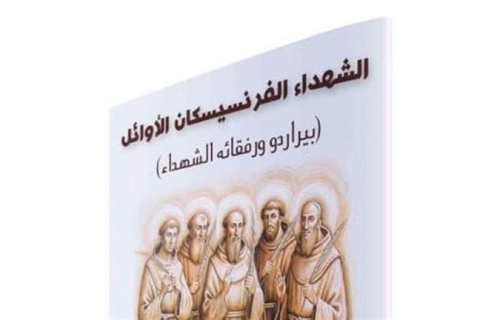 «شهداء المغرب».. عمل يسرد قصة حياة وتضحيات 5 من الرهبان الفرنسيسكان