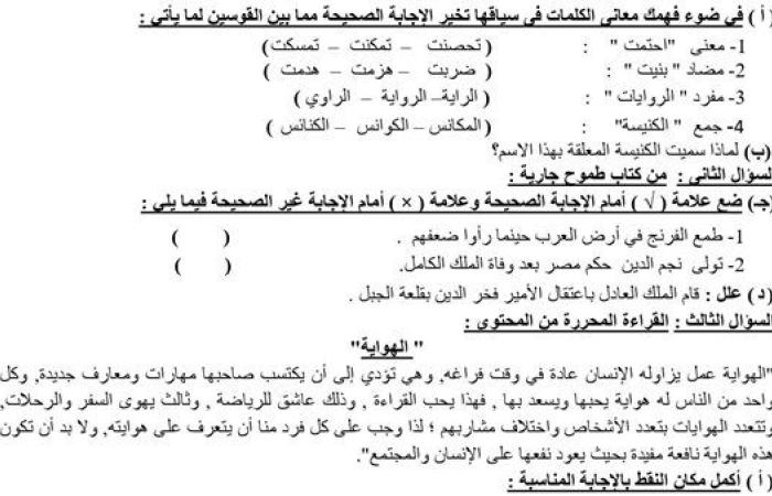 مراجعات نهائية.. نماذج الوزارة في اللغة العربية لـ الصف الثالث الإعدادي