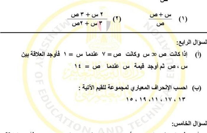 مراجعات نهائية.. بالاجابات نموذج الوزارة في امتحان الجبر لـ الصف الثالث الإعدادي