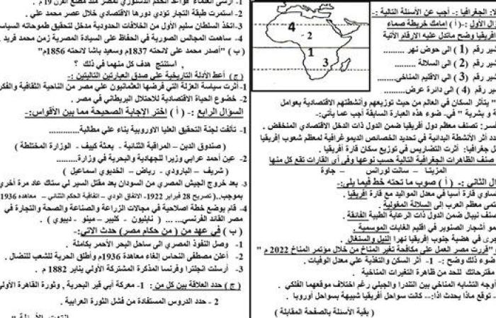 مراجعات نهائية.. نموذج الوزارة في امتحان الدراسات الاجتماعية لـ الصف الثالث الإعدادي