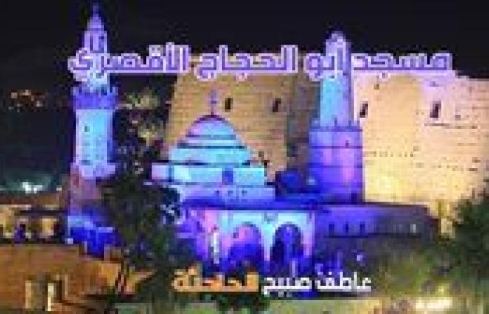 مواقيت الصلاة في الأقصر الاثنين.. أذان الفجر والظهر والعصر والمغرب والعشاء