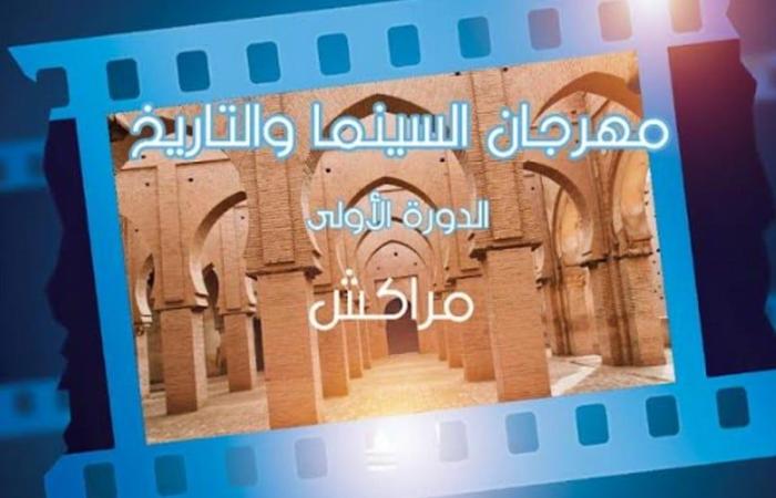 مراكش تحتضن مهرجان السينما والتاريخ