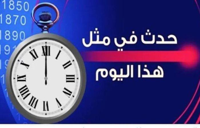 حدث في مثل هذا اليوم في الكويت