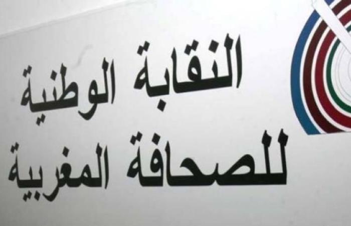 نقابة الصحافة تدين الاعتداء على صحافي من طرف مسؤول ترابي