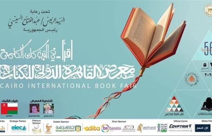 أبرزها «حكايات ماما سماح» نشاط مكثف للطفل من دار الكتب بمعرض الكتاب