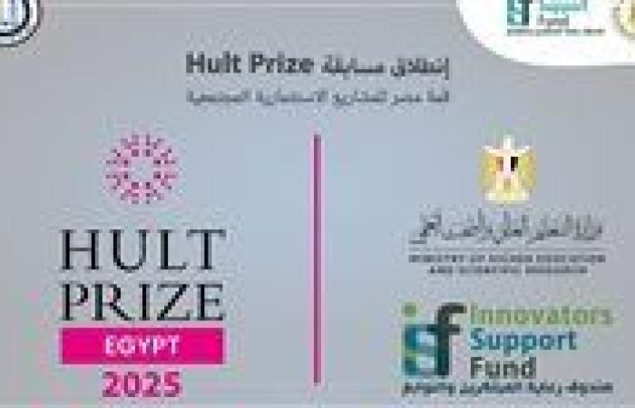 حلوان الأهلية تعلن عن بدء فعاليات مسابقة " Hult prize " العالمية لريادة الأعمال