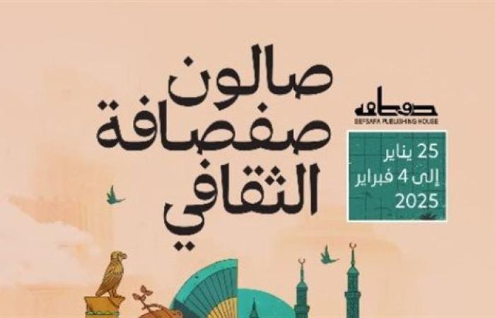 كتّاب من 9 دول في انطلاق "صالون صفصافة الثقافي"