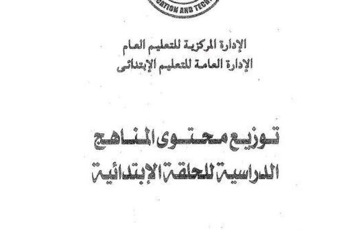 توزيع منهج التربية الاسلامية لـ المرحلة الابتدائية الترم الثاني 2025