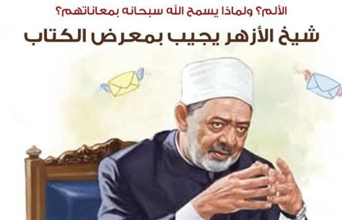 هل يتألم أطفال غزة وهم يستشهدون؟ ولماذا يسمح الله بمعاناتهم؟.. شيخ الأزهر يجيب