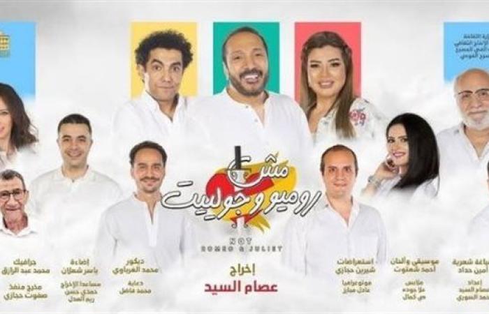 رانيا فريد شوقي تعلن مواعيد وأسعار "مش روميو وجوليت" لنهاية الموسم الشتوي