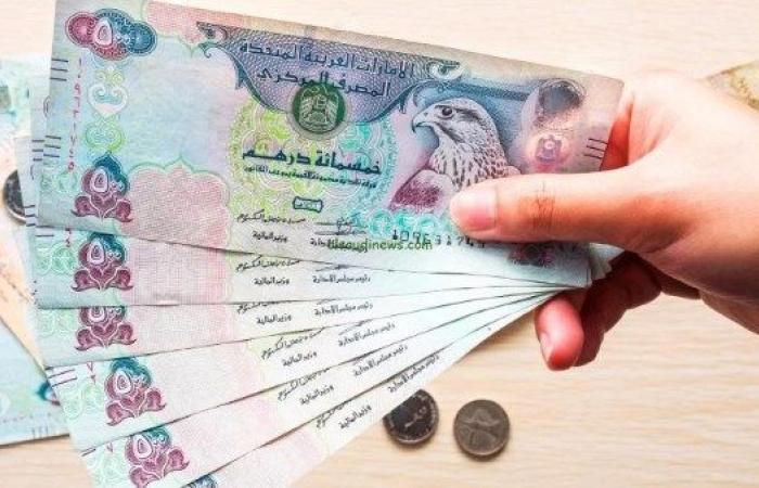 سعر الدرهم الإماراتي اليوم الخميس، وصل كام دلوقتي؟