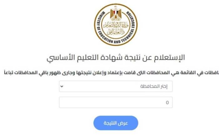 إعلان نتيجة الشهادة الإعدادية فى الجيزة برقم الجلوس.. استعلم الآن