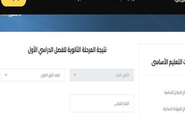 ظهرت الأن..لينك نتيجة الصف الأول والثانى الثانوى عبر الموقع الإلكتروني تعليم الجيزة