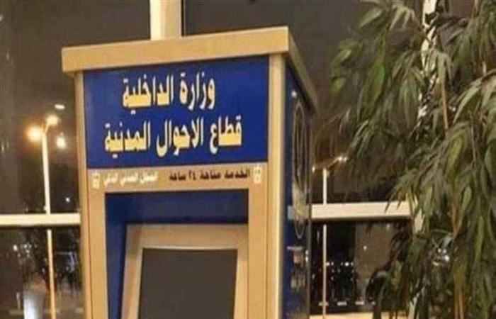 الداخلية تستخرج وثائق الأحوال المدنية مجانا بمناسبة عيد الشرطة