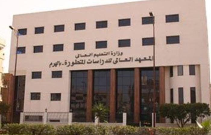 التفاصيل كامله.. المعهد العالي للدراسات المتطورة يعلن حاجته الى أعضاء هيئة التدريس.. وظيفة جامعه