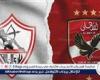 يوتيوب دون تقطيع الآن.. مباراة الأهلي والزمالك اليوم في نهائي كأس السوبر 2024