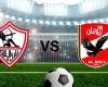 انطلاق مباراة الأهلي والزمالك في نهائي كأس السوبر المصري