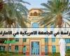 وظيفة جامعة.. الجامعة الأمريكية في الإمارات تعلن عن وظائف أعضاء هيئة تدريس جديدة في عدد من التخصصات