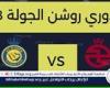 يلا شوت بث مباشر.. مشاهدة النصر × الخلود Twitter بث مباشر دون "تشفير أو فلوس" | دوري روشن السعودي 2024