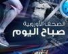 الصحف الأوروبية صباح اليوم.. موندو ديبورتيفو: ريال مدريد وبرشلونة يقيسان قوتهما في سانتياجو برنابيو وآس: كلاسيكو الذهب