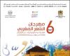 انطلاق فعاليات الدورة السادسة لمهرجان الشعر المغربي